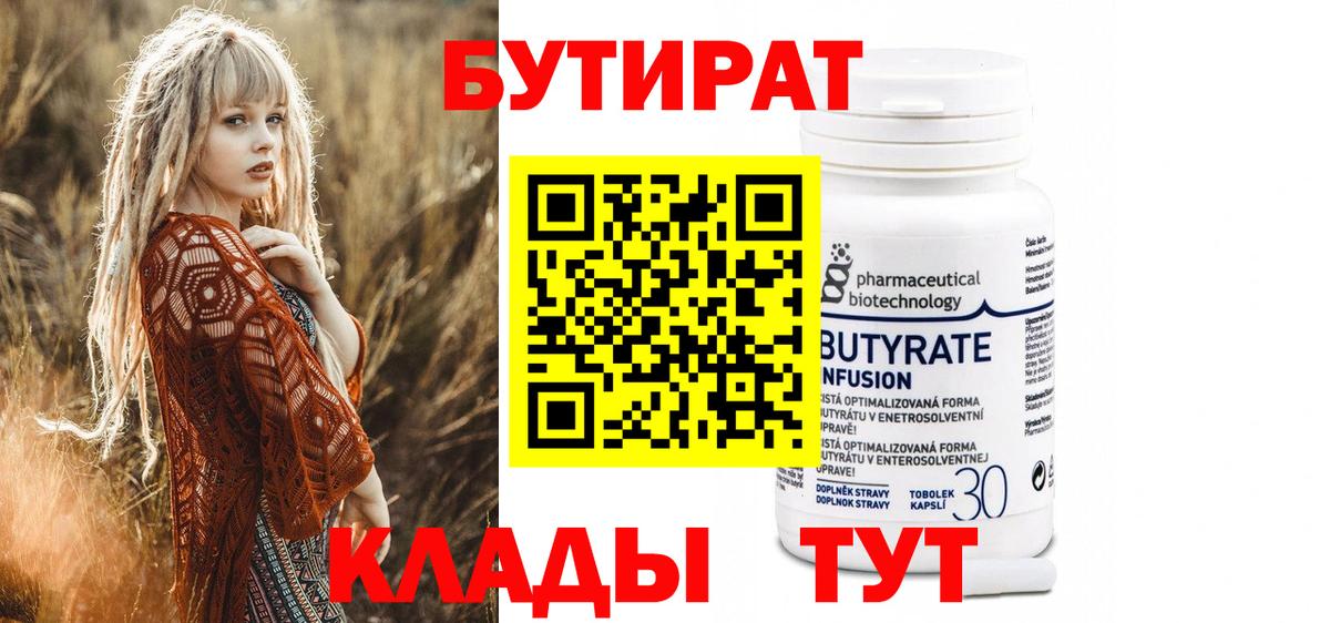 БУТИРАТ  Вход с VPN  Кстово  БУТИРАТ буратино 