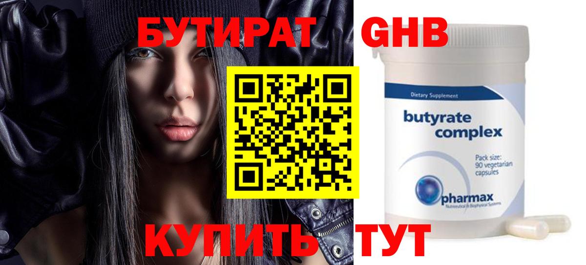 БУТИРАТ бутандиол Кстово
