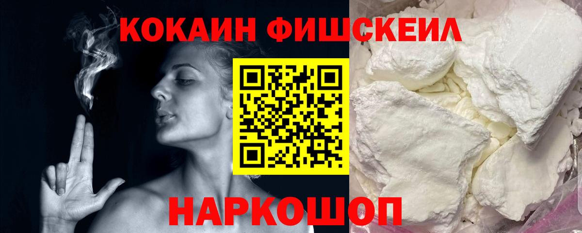 Cocaine FishScale  COCAIN  Кстово  Вход с VPN  Cocaine Эквадор 