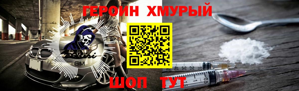 ГЕРОИН герыч Кстово