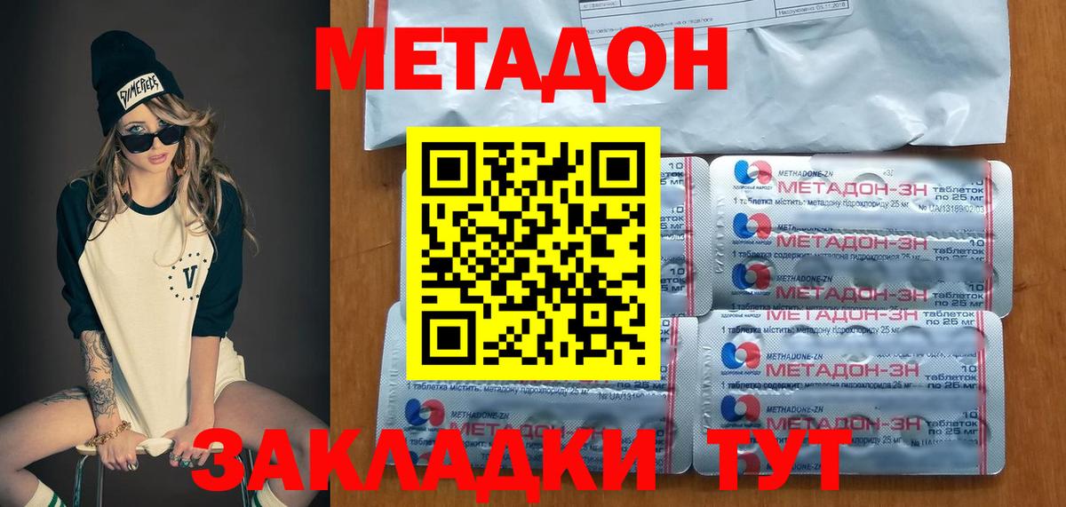МЕТАДОН кристалл  МЕТАДОН мёд  Кстово  Вход с VPN 