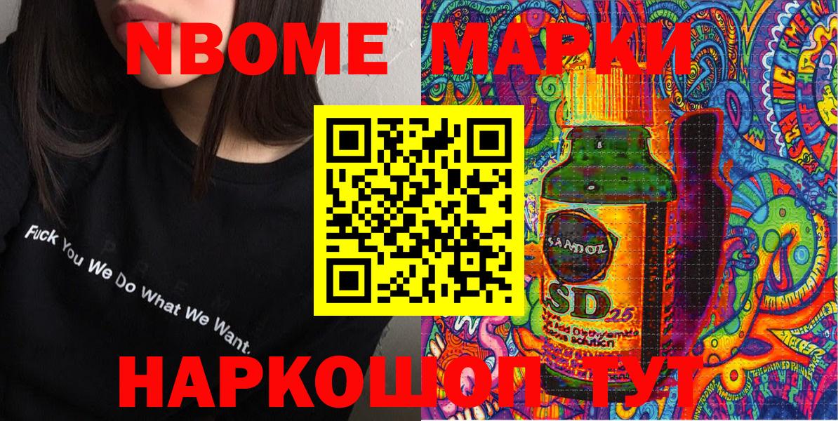 Марки 25I-NBOMe 1,5мг  Вход с VPN  Наркотические марки  Кстово 