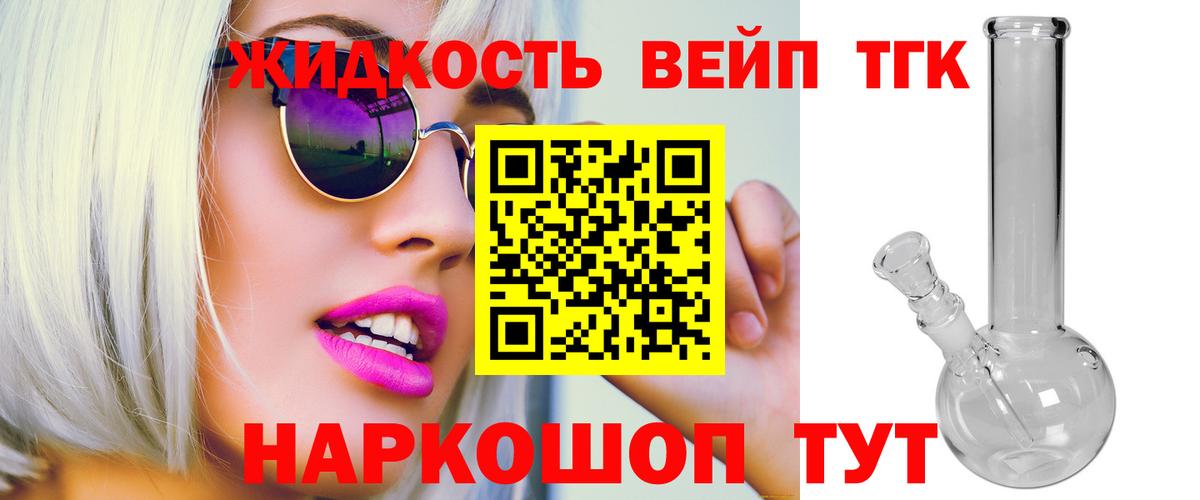 Дистиллят ТГК вейп с тгк Кстово